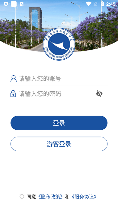 云南交运院手机下载免费版