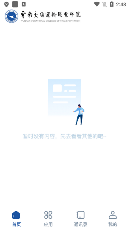 云南交运院手机下载免费版