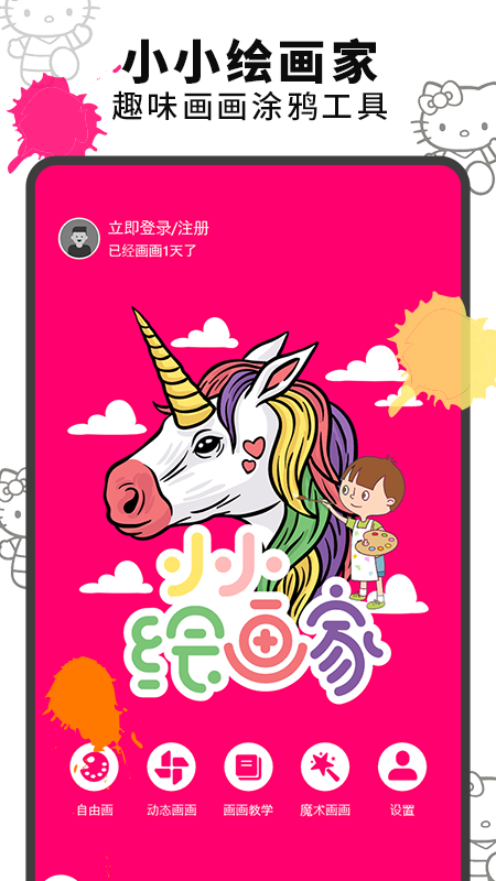 绘画涂鸦板安卓版手机版免费版