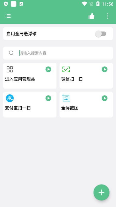 超级快捷指令下载安装手机版