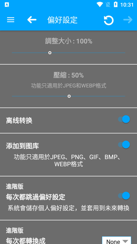 图像转换器下载手机版本