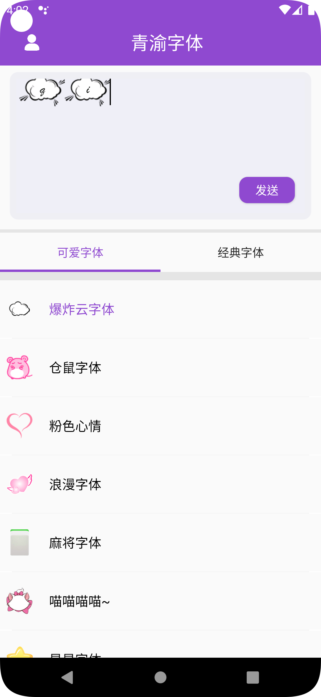 青渝字体ios下载