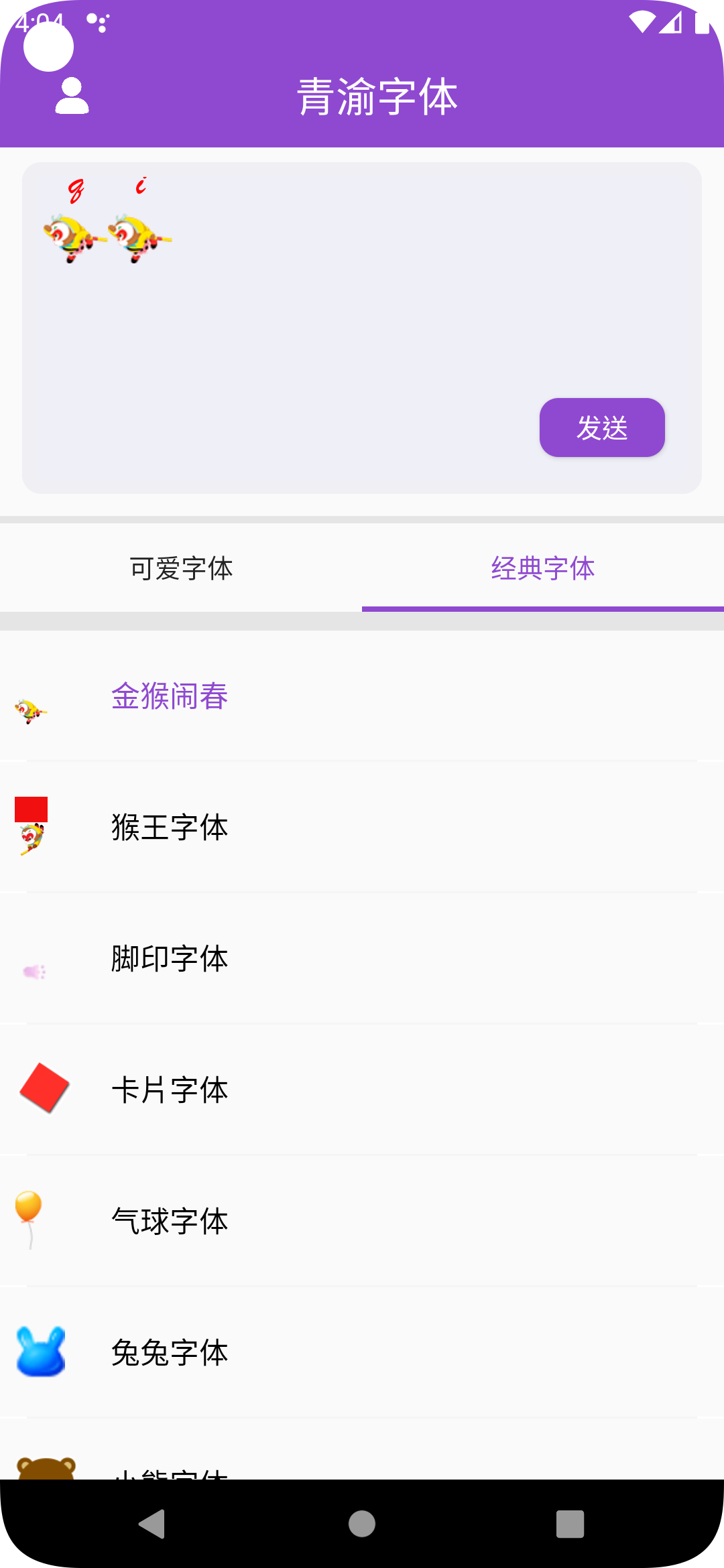 青渝字体ios下载