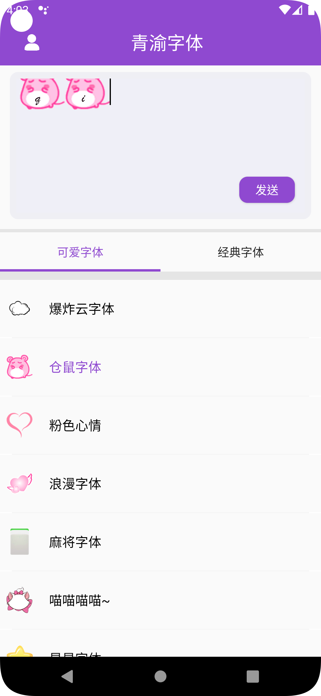 青渝字体ios下载
