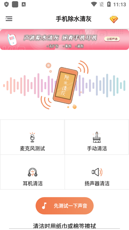 手机除水清灰ios下载手机版