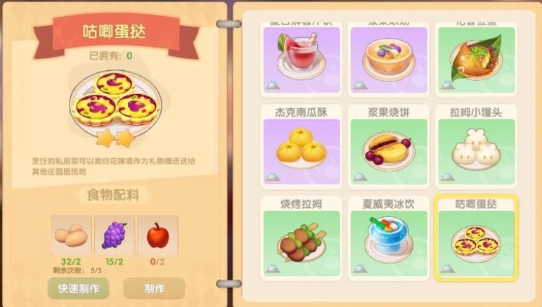 摩尔庄园手游咕唧蛋挞怎么做