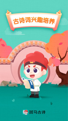 斑马古诗苹果免费下载