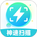 神速扫描2024下载