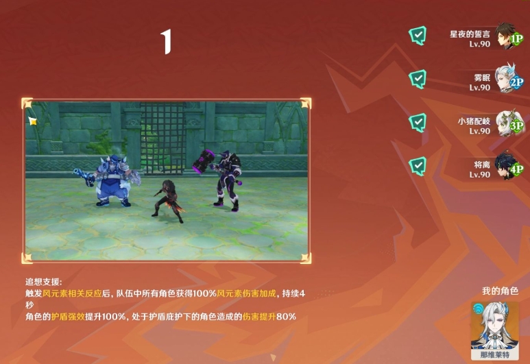 原神追想练行豪斗篇怎么玩