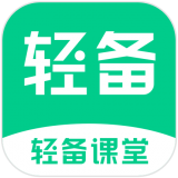 轻备课堂app下载安卓版
