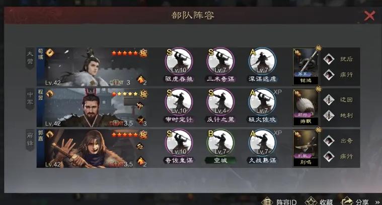 率土之滨十队怎么配