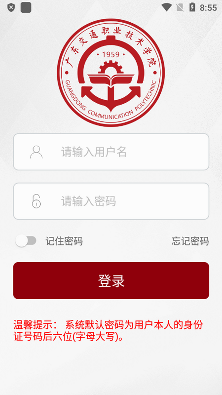 广交院ICA手机下载免费版