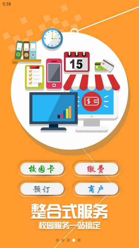 西北大学E校园免费苹果下载