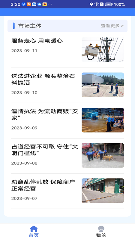 枣解决枣满意苹果版手机版