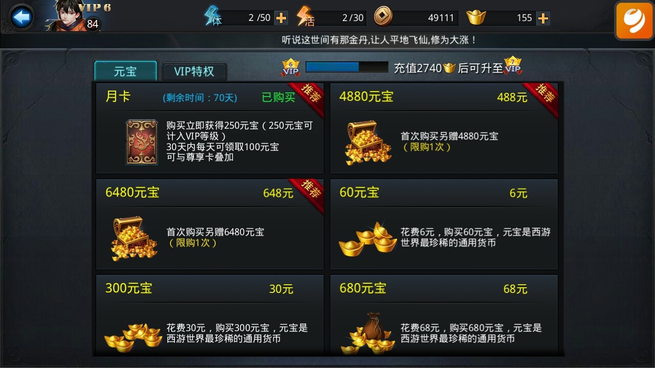 乱斗西游铜币多有什么用