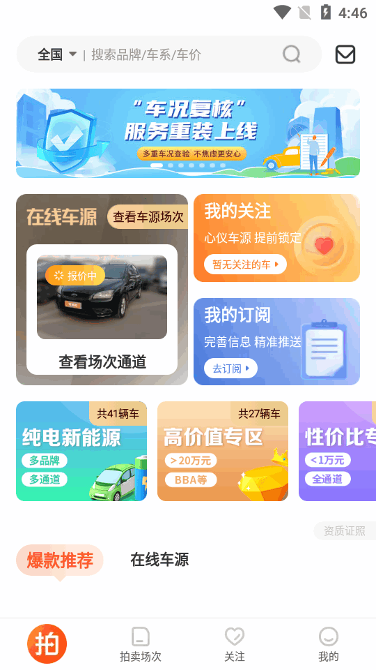 优信拍下载手机版本