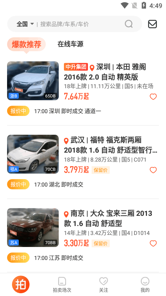 优信拍下载手机版本