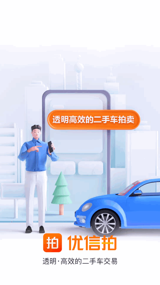 优信拍下载手机版本