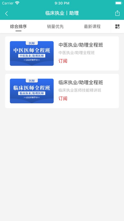 进课堂免费下载安装