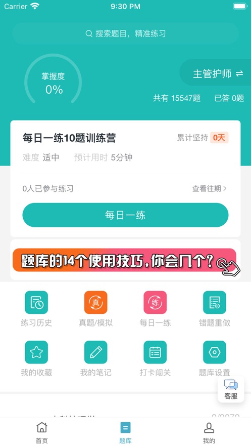 进课堂免费下载安装