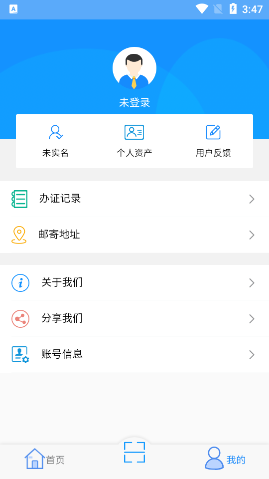 新疆公安手机下载安装