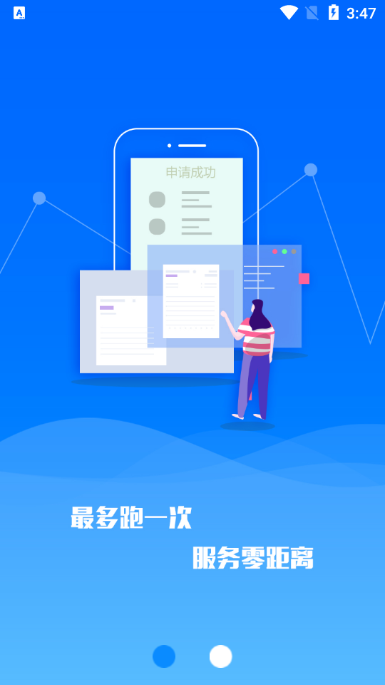 新疆公安手机下载安装