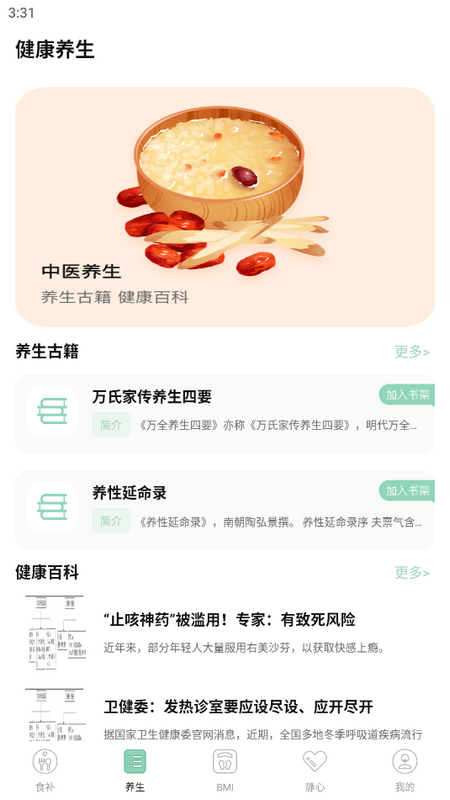 今日男性健康养生食谱app官方版