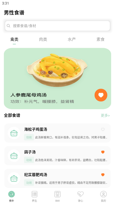 今日男性健康免费版下载