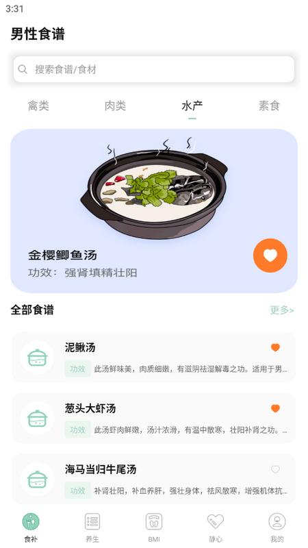 今日男性健康免费版下载