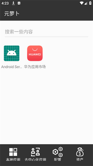 元萝卜框架最新版2025安卓版