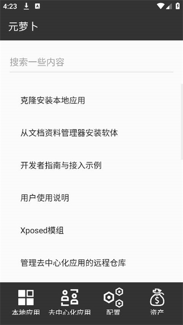 元萝卜框架最新版2025安卓版