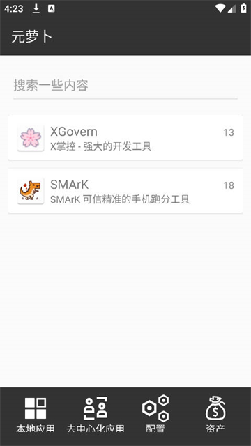 元萝卜框架最新版2025安卓版