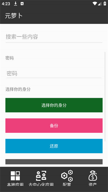 元萝卜框架最新版2025安卓版