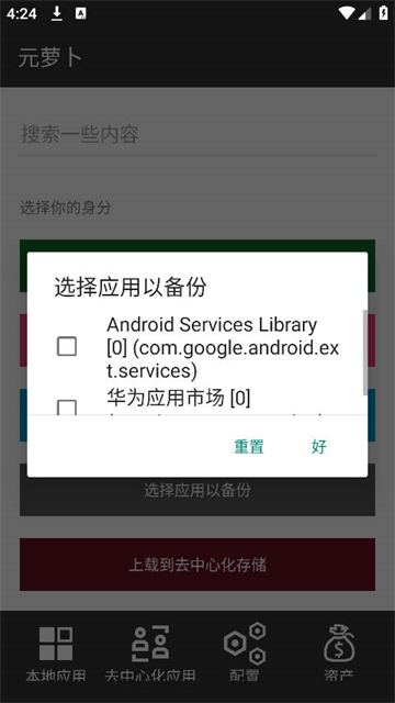 元萝卜框架最新版2025安卓版