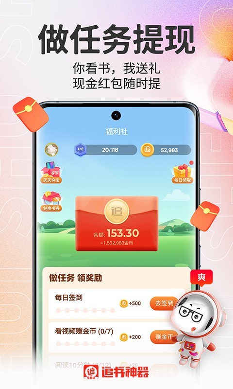 追书神器免费版安卓2025下载