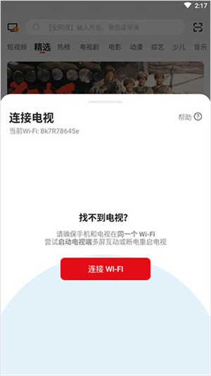 多屏互动TV版官方版投屏方法2