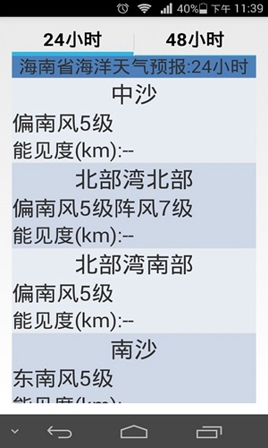 海洋天气安卓2025下载