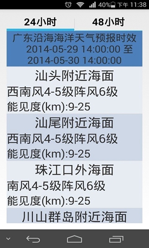 海洋天气安卓2025下载
