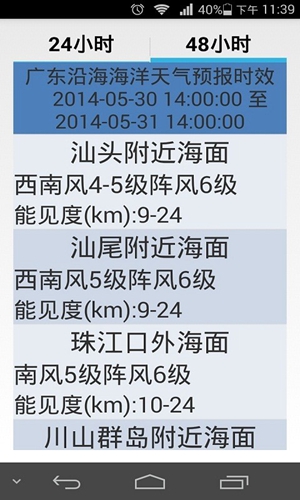 海洋天气安卓2025下载