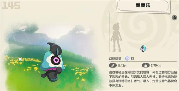 洛克王国世界哭哭菇怎么获取