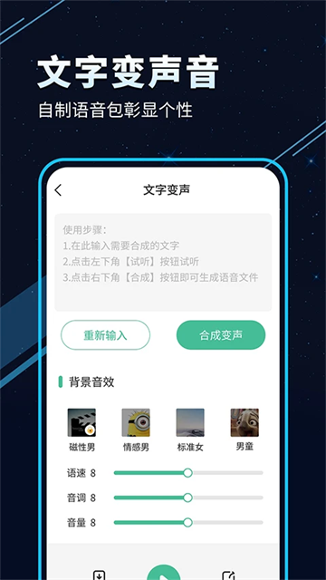 TT变声器app最新版