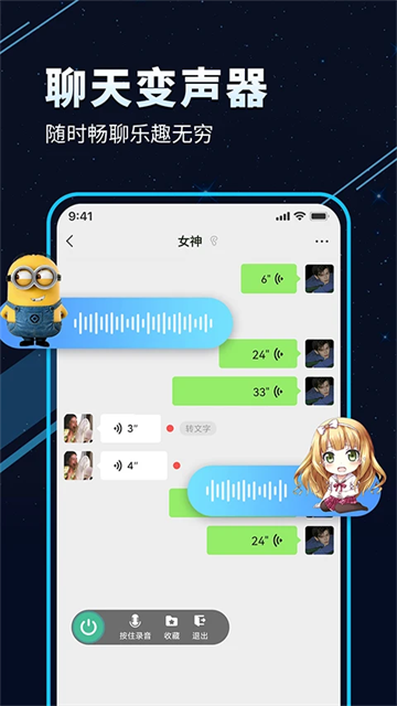 TT变声器app最新版
