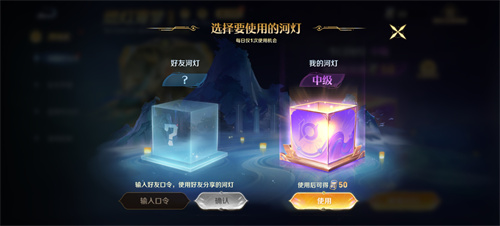 王者荣耀高级河灯