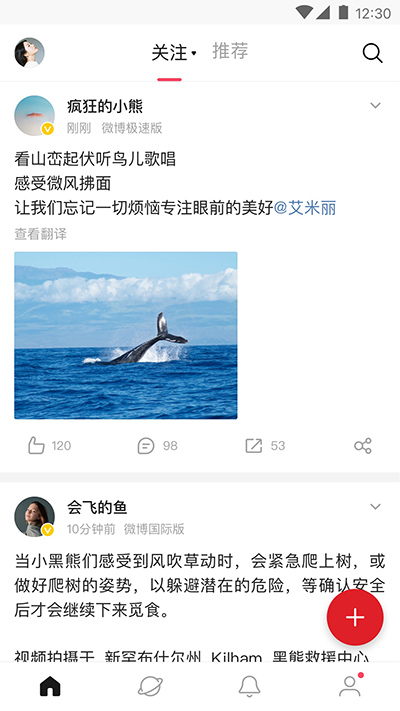 微博极速版2025安卓下载