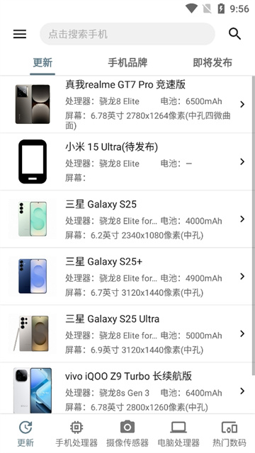 手机性能排行安卓版下载
