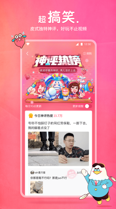 皮皮虾官方客户端安卓版下载安装