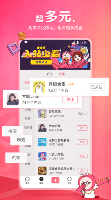 皮皮虾官方客户端安卓版下载安装