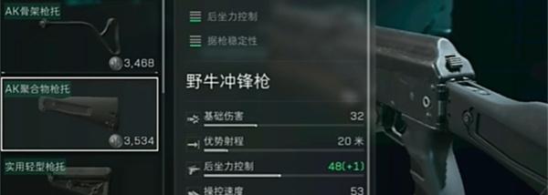 三角洲行动野牛冲锋枪怎么改