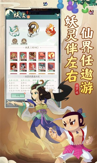 葫芦娃传说最新版免费版最新