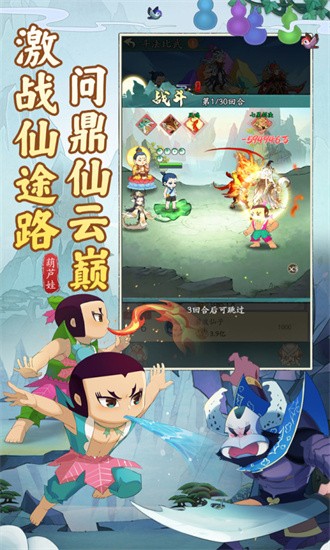 葫芦娃传说最新版免费版最新